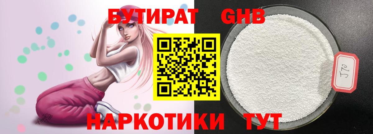 Бутират GHB Кашира