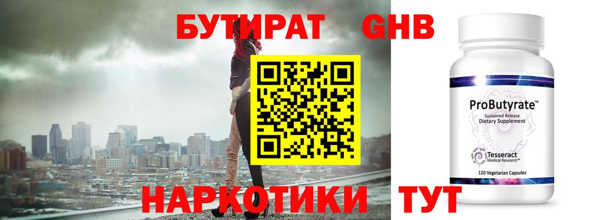 Кашира  БУТИРАТ  Вход с VPN  Бутират бутандиол 