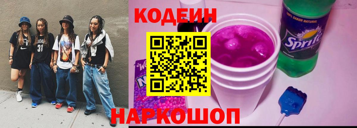 Кашира  Codein Purple Drank  магазин  наркотиков  Codein Purple Drank  Вход с VPN 