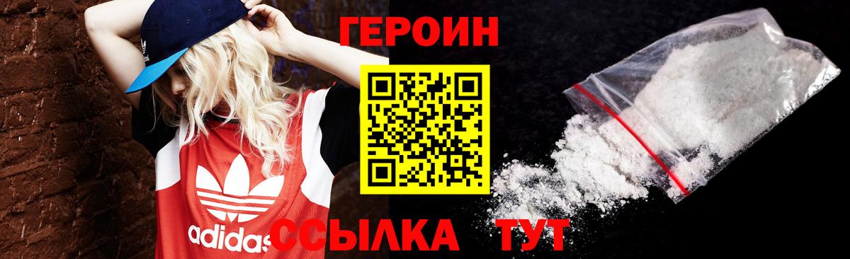 ГЕРОИН герыч Кашира