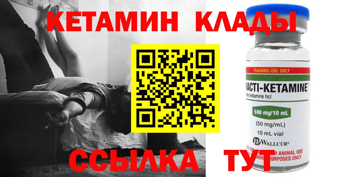 КЕТАМИН VHQ Кашира