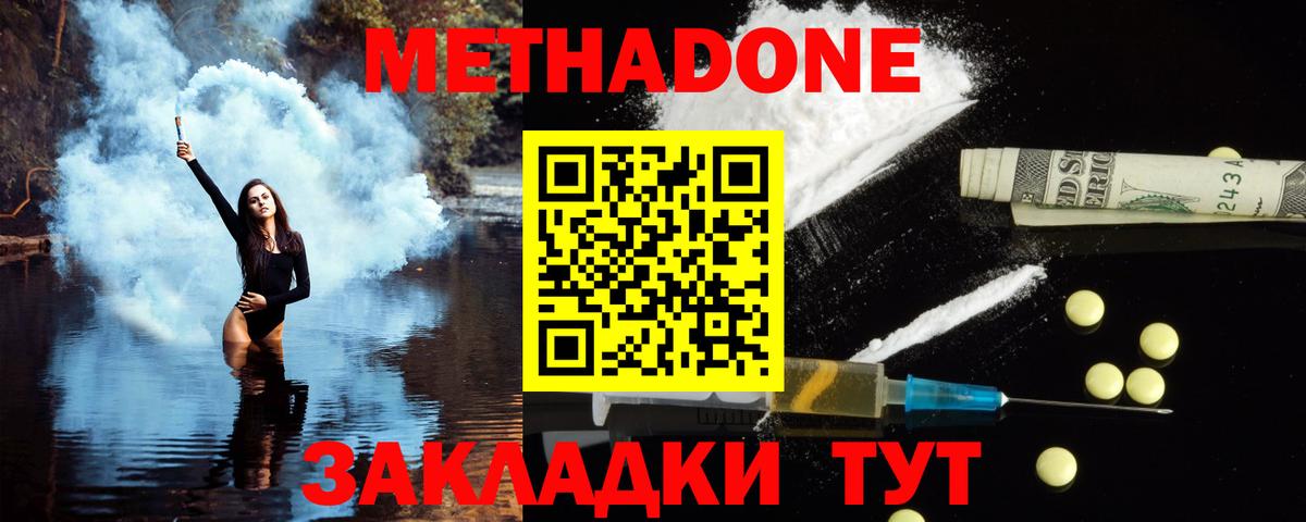 Метадон мёд Кашира